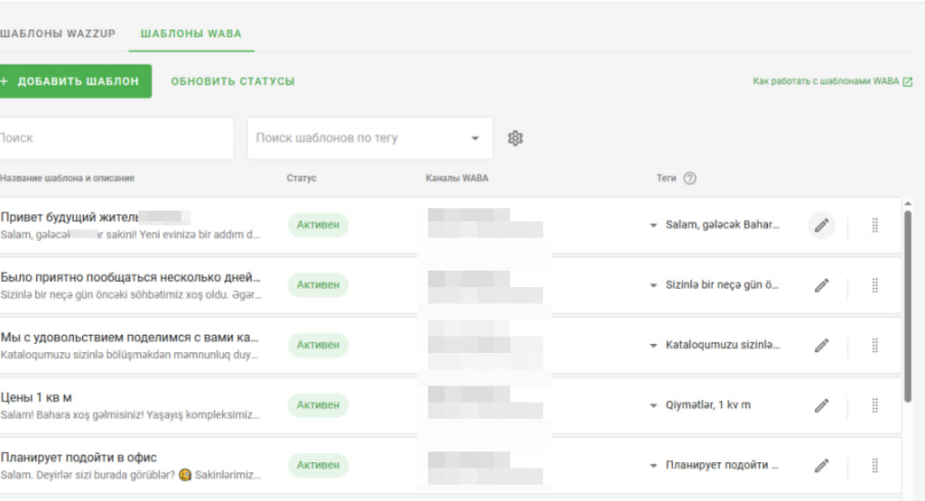 Автоматическая отправка рассылок на WhatsApp для застройщика, Азербайджан