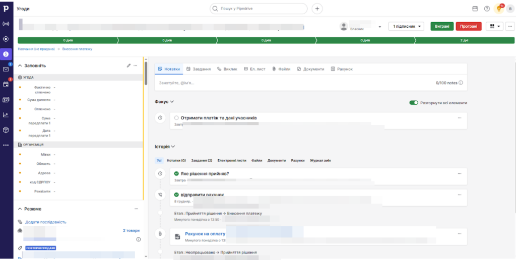 Впровадження CRM системи Pipedrive та індивідуальні розробки для онлайн інституту
