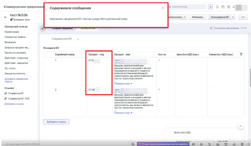 Сопровождение ZOHO CRM для поставщика медицинского оборудования